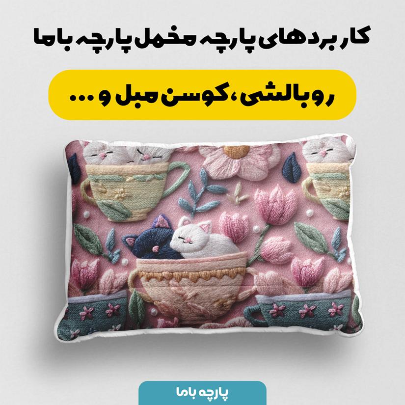 پارچه مخمل روبالشی طرح سه بعدی گربه کد 5014229 - Image 2