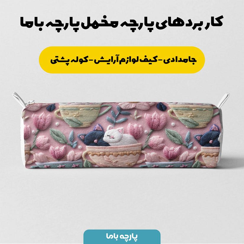 پارچه مخمل روبالشی طرح سه بعدی گربه کد 5014229 - Image 7
