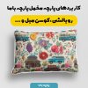 پارچه مخمل روتختی یک نفره طرح سه بعدی ماشینی کد 5014235