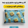 پارچه مخمل روبالشی طرح سه بعدی باب اسفنجی کد 5014278