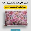 پارچه مخمل کوسن مبل طرح سه بعدی گل کد 5014313