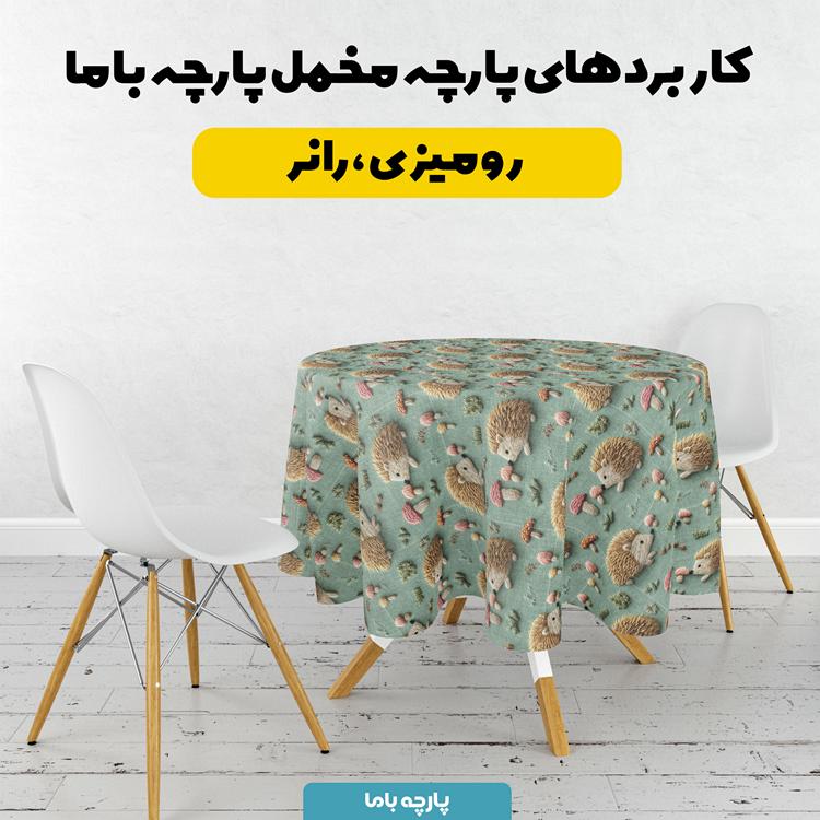 پارچه مخمل کوسن مبل طرح سه بعدی جوجه تیغی کیوت کد 5014314 - Image 6