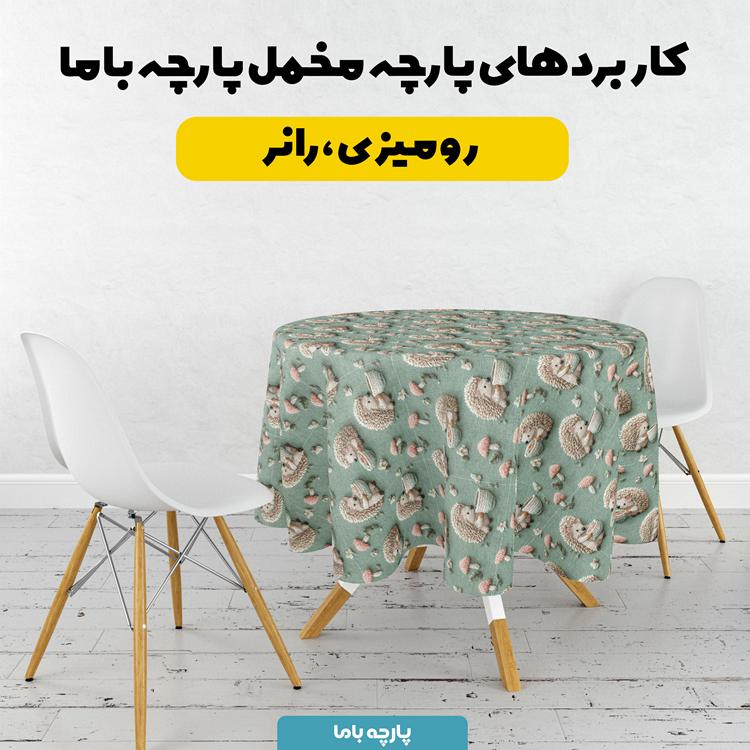 پارچه مخمل کوسن مبل طرح سه بعدی جوجه تیغی کیوت کد 5014317 - Image 6