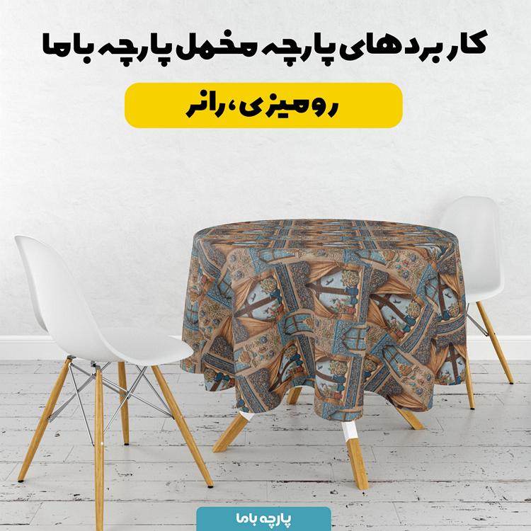 پارچه مخمل کوسن مبل طرح سه بعدی خانه ایرانی کد 5014337 - Image 6