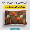 پارچه مخمل روبالشی طرح سه بعدی گل ممفیس کد 5014355