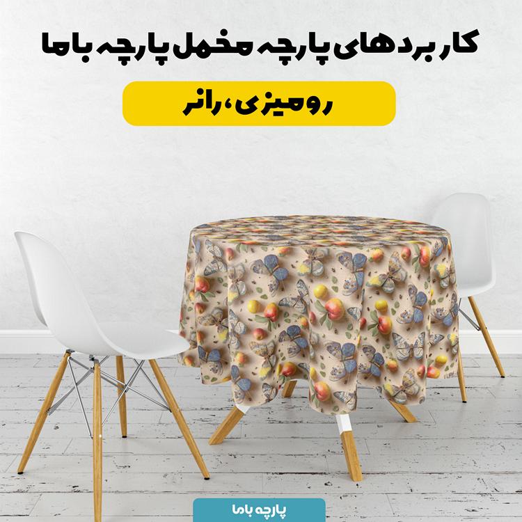 پارچه مخمل روبالشی طرح سه بعدی پروانه کد 5014394 - Image 6