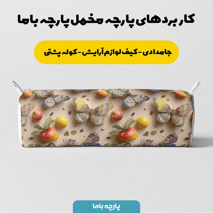 پارچه مخمل روبالشی طرح سه بعدی پروانه کد 5014394 - Image 7