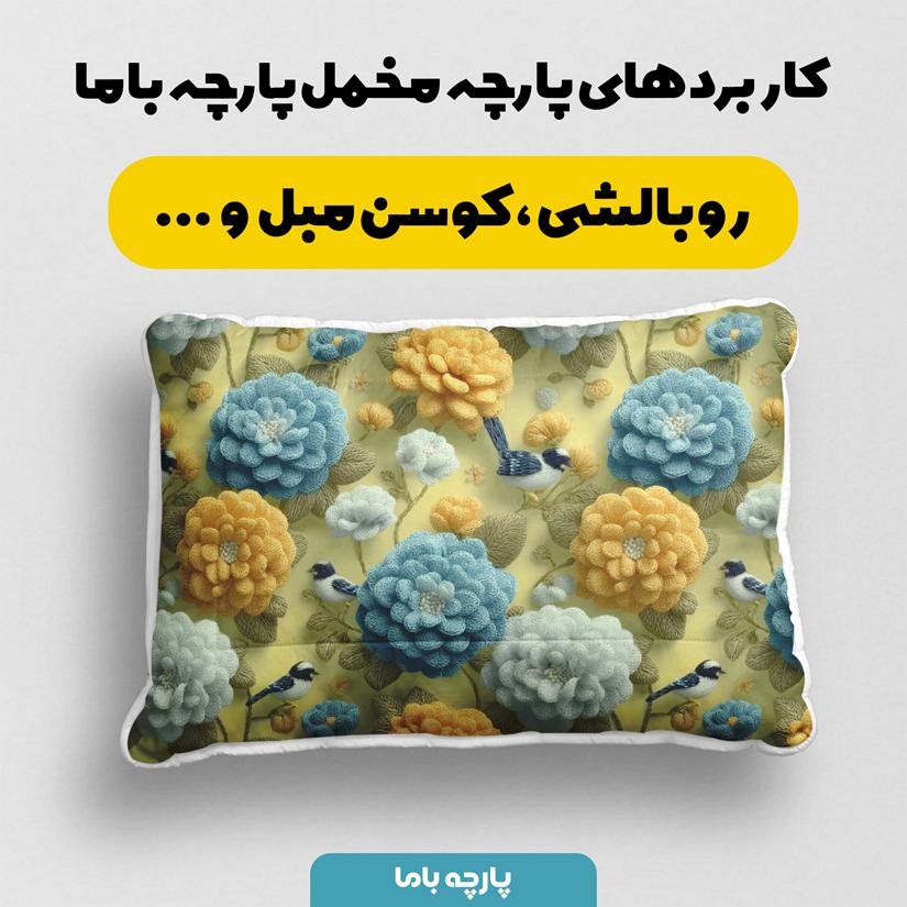 پارچه مخمل روبالشی طرح سه بعدی گل و پرنده کد 5014403 - Image 2