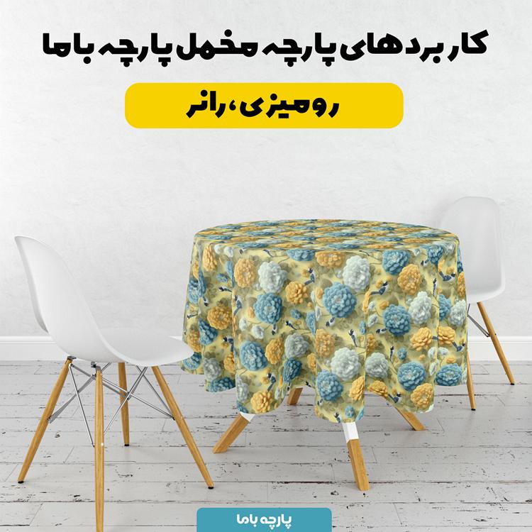 پارچه مخمل روبالشی طرح سه بعدی گل و پرنده کد 5014403 - Image 6
