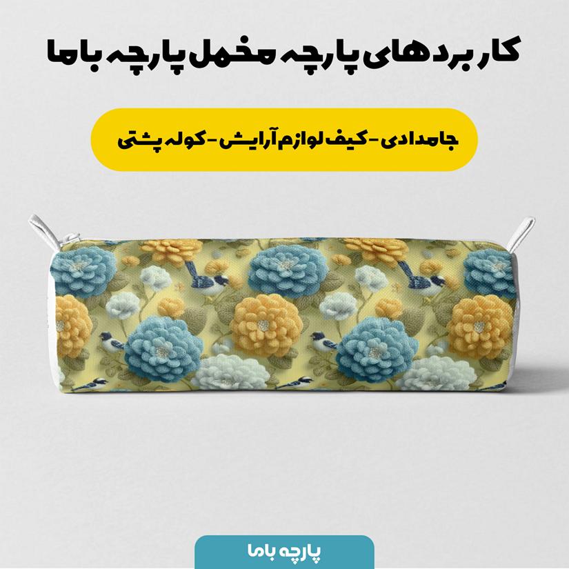 پارچه مخمل روبالشی طرح سه بعدی گل و پرنده کد 5014403 - Image 7