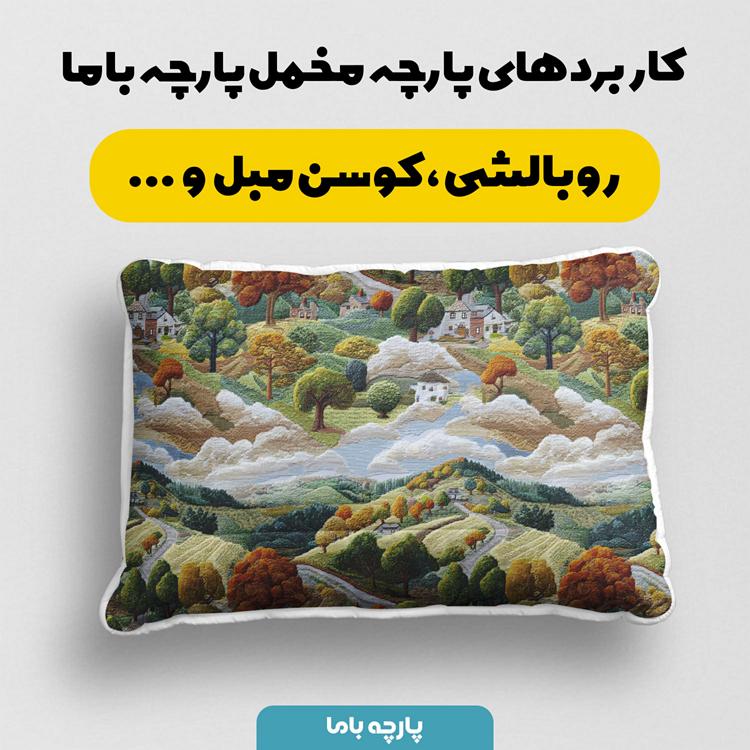 پارچه مخمل روتختی یک نفره طرح سه بعدی طبیعت روستایی کد 5014485 - Image 2