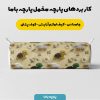 پارچه مخمل روبالشی طرح سه بعدی لاکپشت کد 5014519
