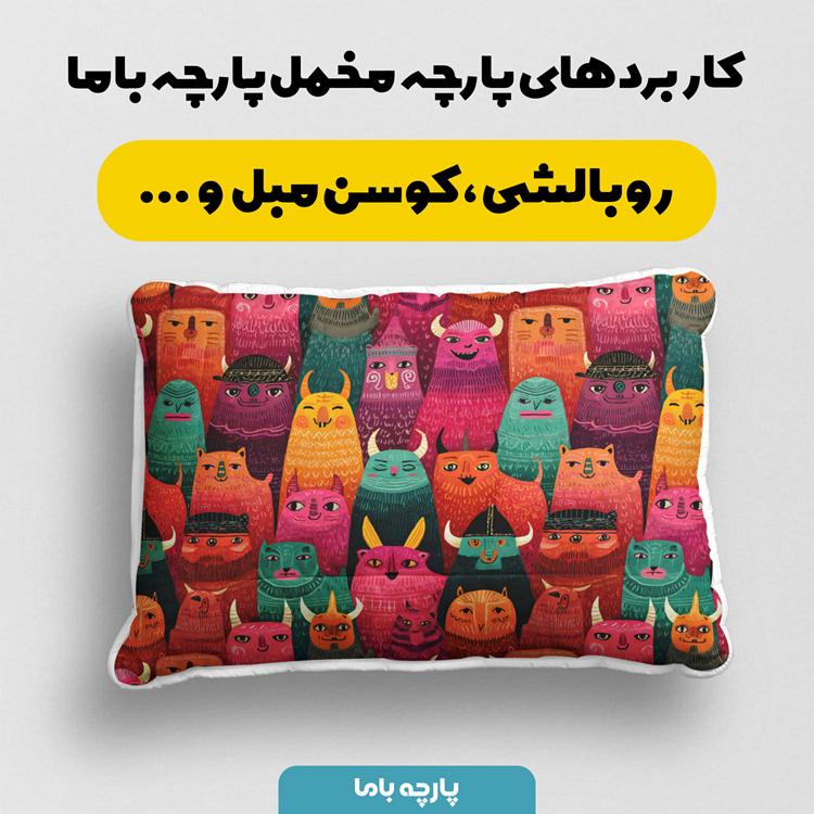 پارچه مخمل روبالشی طرح سه بعدی کارتونی کد 5014554 - Image 2