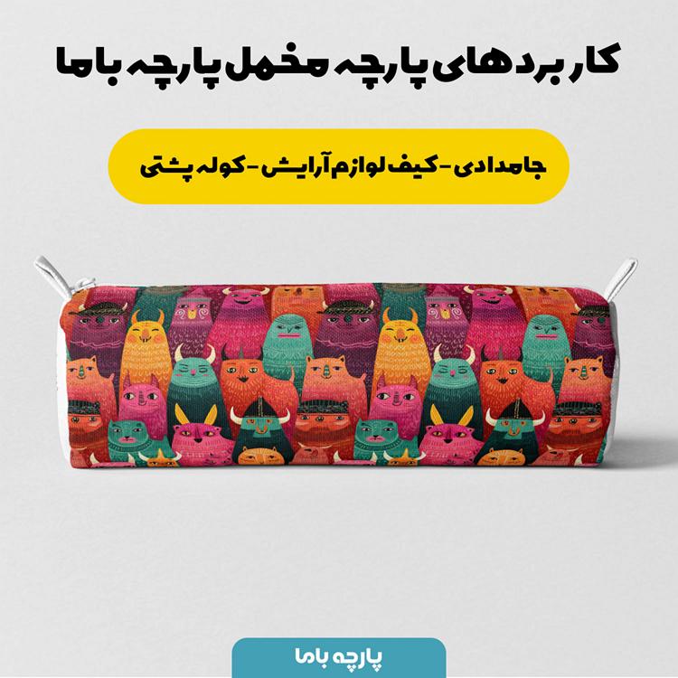 پارچه مخمل روبالشی طرح سه بعدی کارتونی کد 5014554 - Image 7