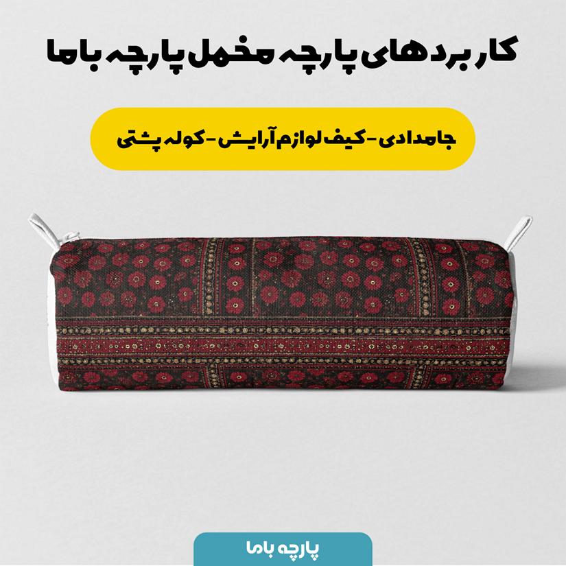 پارچه مخمل روبالشی طرح سه بعدی فرش ایرانی کد 5014574 - Image 7