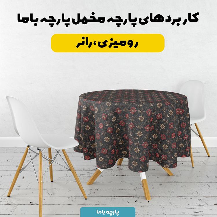 پارچه مخمل روبالشی طرح سه بعدی فرش نقش کاشان کد 5014594 - Image 6