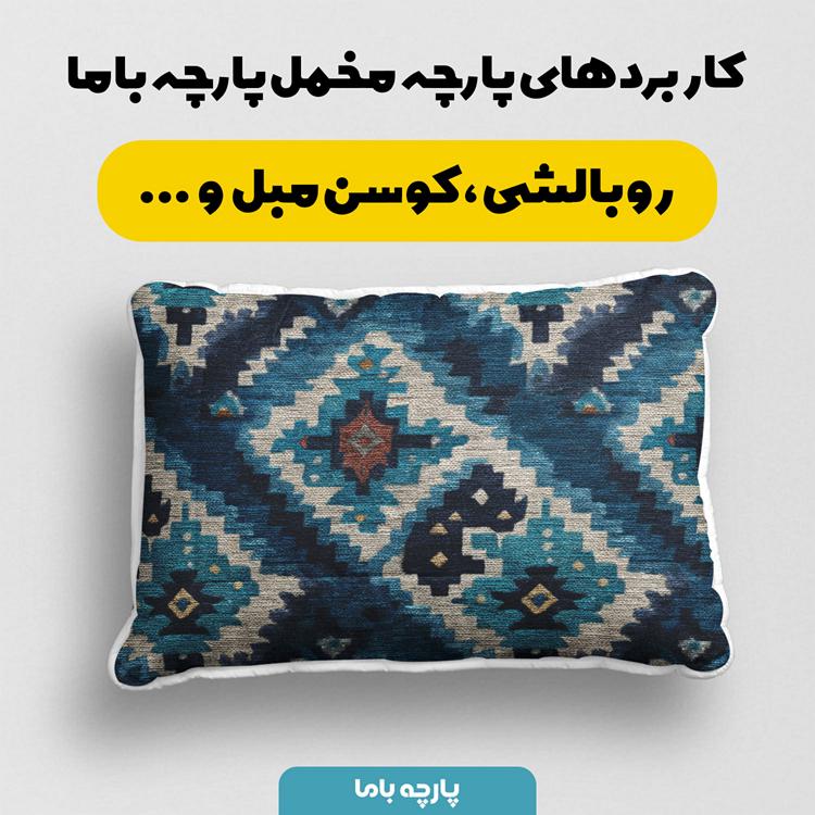 پارچه مخمل روتختی یک نفره طرح سه بعدی فرش نقش تبریز کد 5014634 - Image 2