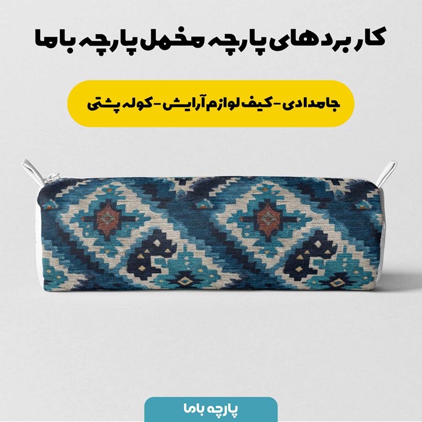 پارچه مخمل روتختی یک نفره طرح سه بعدی فرش نقش تبریز کد 5014634 - Image 7