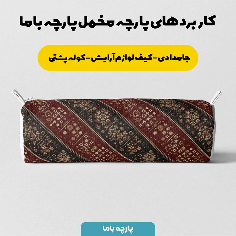 پارچه مخمل روبالشی طرح سه بعدی فرش ایرانی کد 5014660 - Image 7