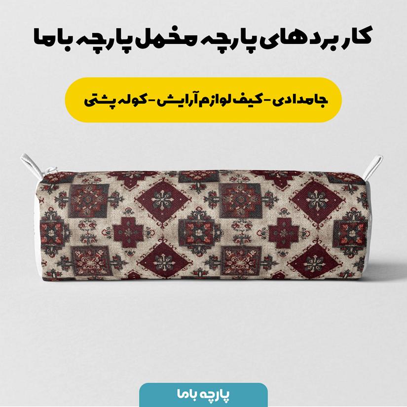 پارچه مخمل روبالشی طرح سه بعدی فرش ایرانی کد 5014663 - Image 7