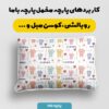 پارچه مخمل روبالشی طرح لبوبو کد 5014702