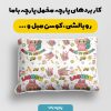 پارچه مخمل روبالشی طرح لبوبو کد 5014727