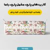 پارچه مخمل روبالشی طرح لبوبو کد 5014727
