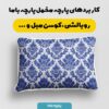 پارچه مخمل روبالشی طرح قلم آبی کد 5014748