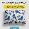 پارچه مخمل روبالشی طرح قلم آبی کد 5014776