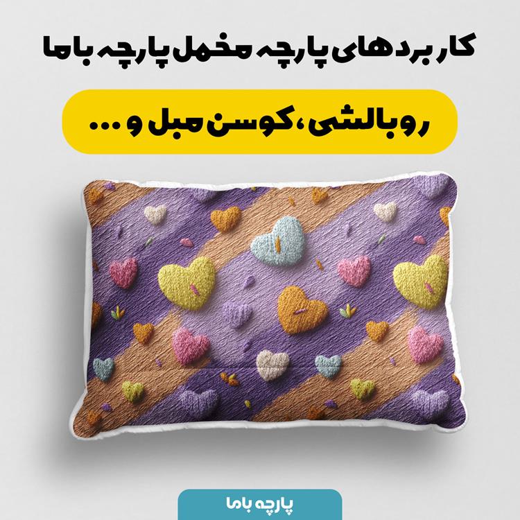 پارچه مخمل روبالشی طرح سه بعدی فانتزی کد 5014873 - Image 2