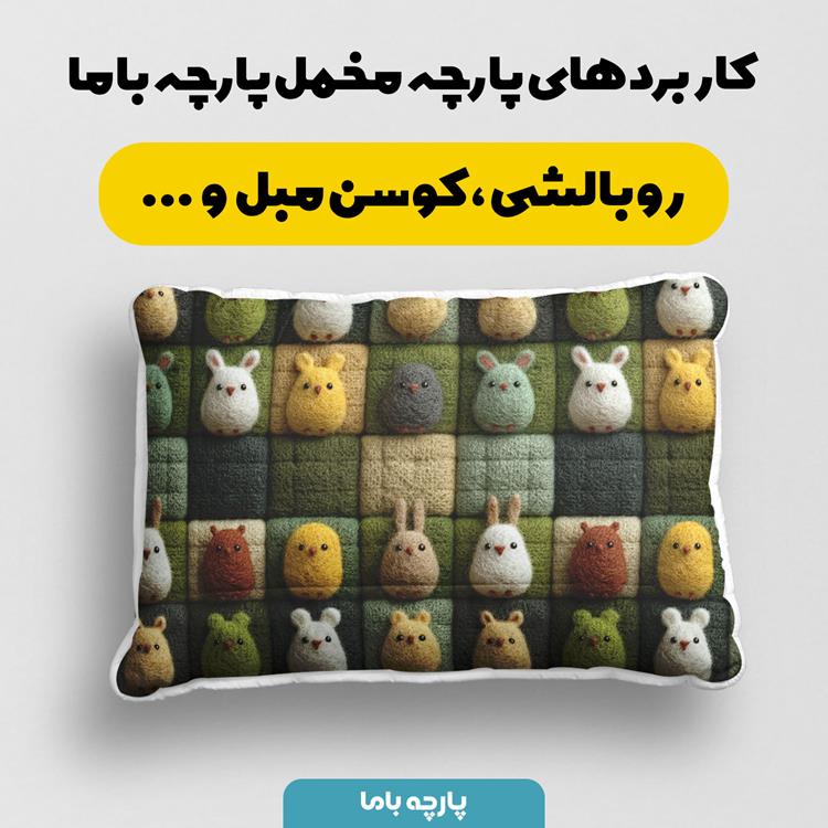 پارچه مخمل کوسن مبل طرح سه بعدی فانتزی کد 5014901 - Image 2