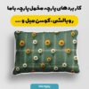 پارچه مخمل کوسن مبل طرح سه بعدی فانتزی کد 5014902