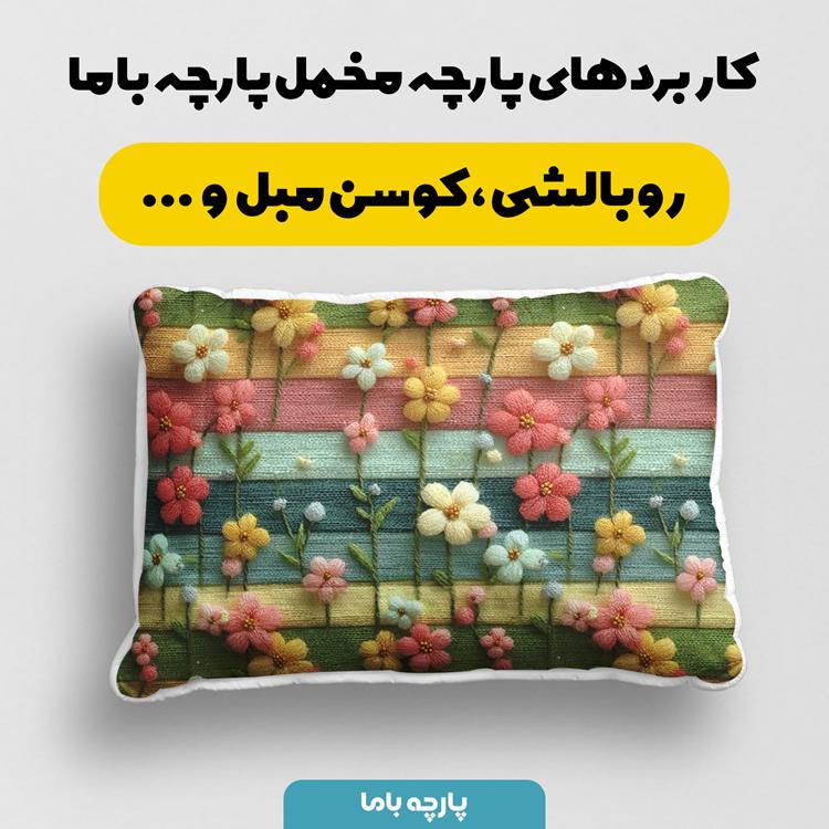 پارچه مخمل روبالشی طرح سه بعدی فانتزی باغ گل کد 5015030 - Image 2