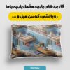 پارچه مخمل کوسن مبل طرح سه بعدی حیاط قدیمی کد 5015192