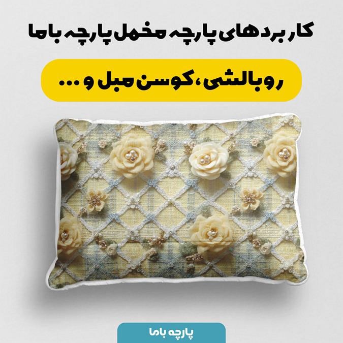 پارچه مخمل روبالشی طرح سه بعدی فانتزی گل کد 5015045 - Image 2