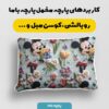 پارچه مخمل روبالشی طرح سه بعدی فانتزی میکی موس کد 5015128