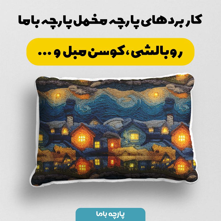 پارچه مخمل روبالشی طرح سه بعدی نقاشی های ون گوگ کد 5015316 - Image 2