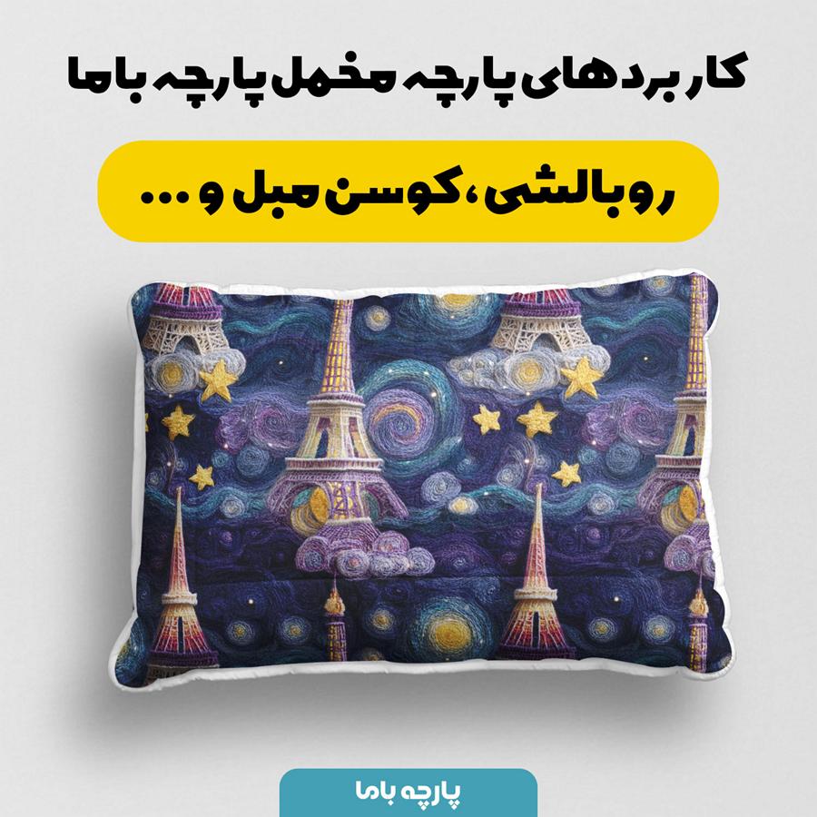 پارچه مخمل کوسن مبل طرح سه بعدی نقاشی های ون گوگ کد 5015332 - Image 2