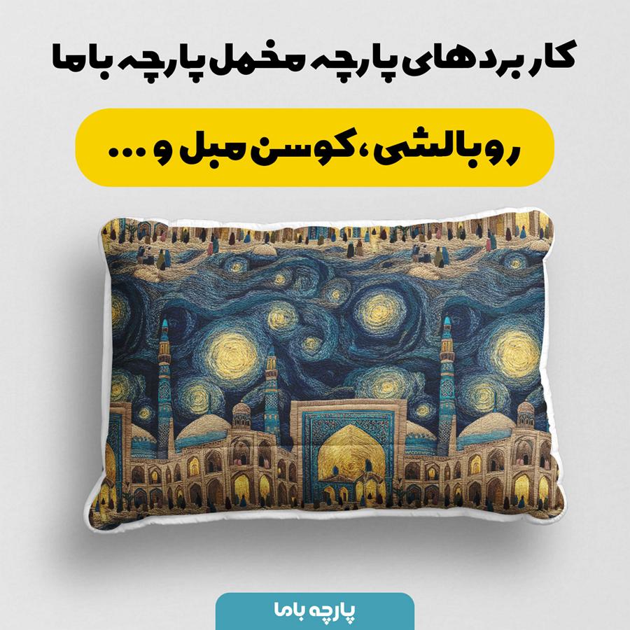پارچه مخمل کوسن مبل طرح سه بعدی نقاشی های ون گوگ اصفهان کد 5015337 - Image 2