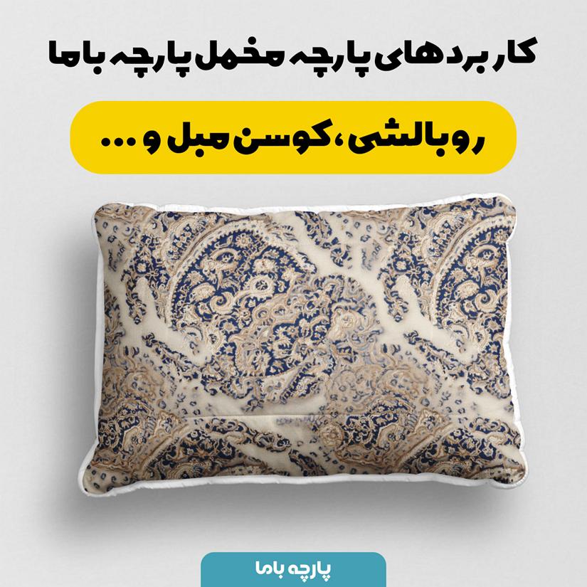پارچه مخمل روبالشی طرح سه بعدی فرش ایرانی کد 5015410 - Image 2