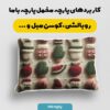 پارچه مخمل طرح سه بعدی شب یلدا کد 5015748