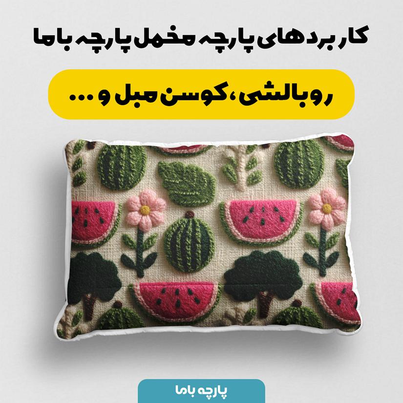 پارچه مخمل طرح سه بعدی شب یلدا کد 5015750 - Image 2