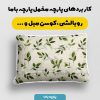 پارچه مخمل روبالشی طرح بهار و نوروز کد 5015781