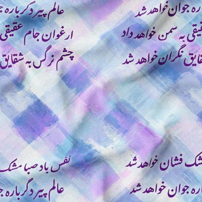 پارچه مخمل طرح فارسی نوروز