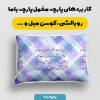 پارچه مخمل روبالشی طرح بهار و نوروز کد 5015782