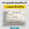 پارچه مخمل روبالشی طرح بهار و نوروز کد 5015789