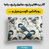 پارچه مخمل روبالشی طرح بهار و نوروز کد 5015796