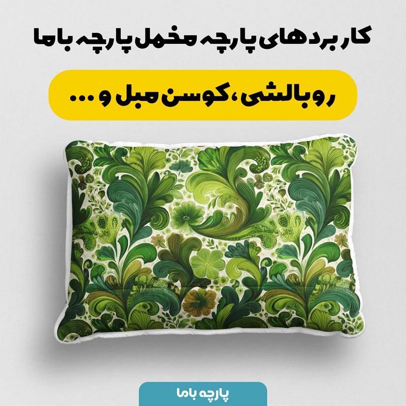 پارچه مخمل کوسن مبل طرح بهاری کد 5015919 - Image 4
