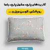 پارچه مخمل روبالشی طرح بهاری کد 5015922