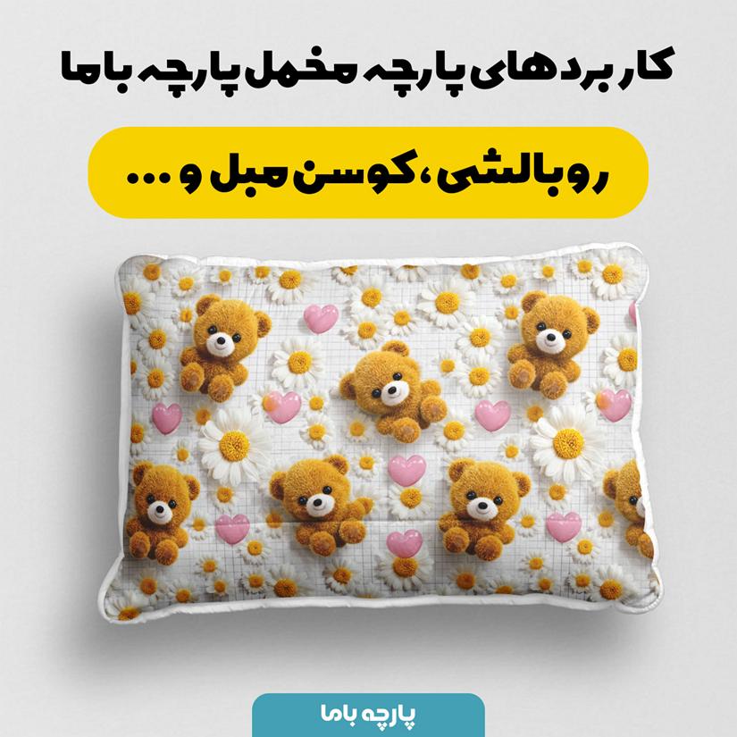 پارچه مخمل روبالشی طرح بهاری کد 5015926 - Image 2